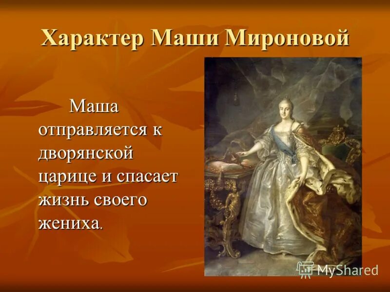 Историю почему маша