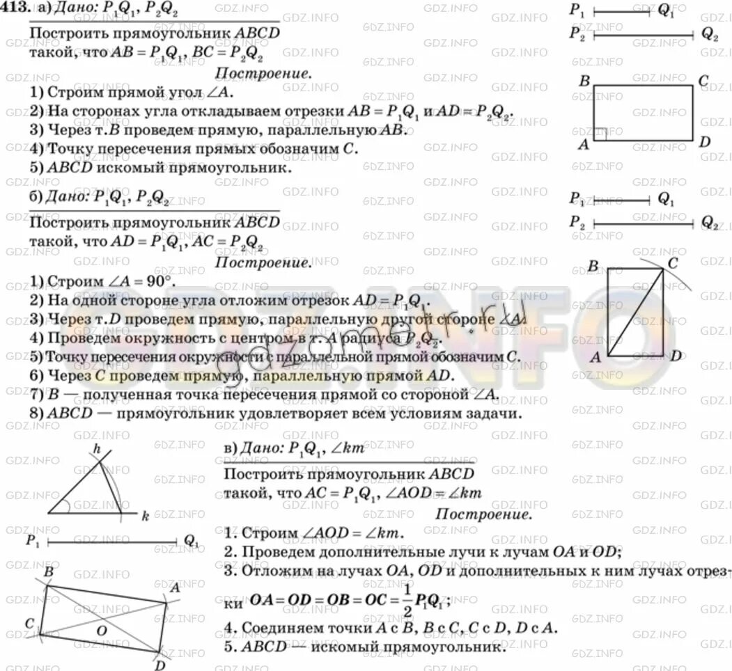 Построить прямоугольник по стороне и диагонали. Постройте прямоугольник по 2 смежным сторонам. Построить прямоугольник по двум смежным сторонам. Задачи на построение прямоугольника 5 класс.
