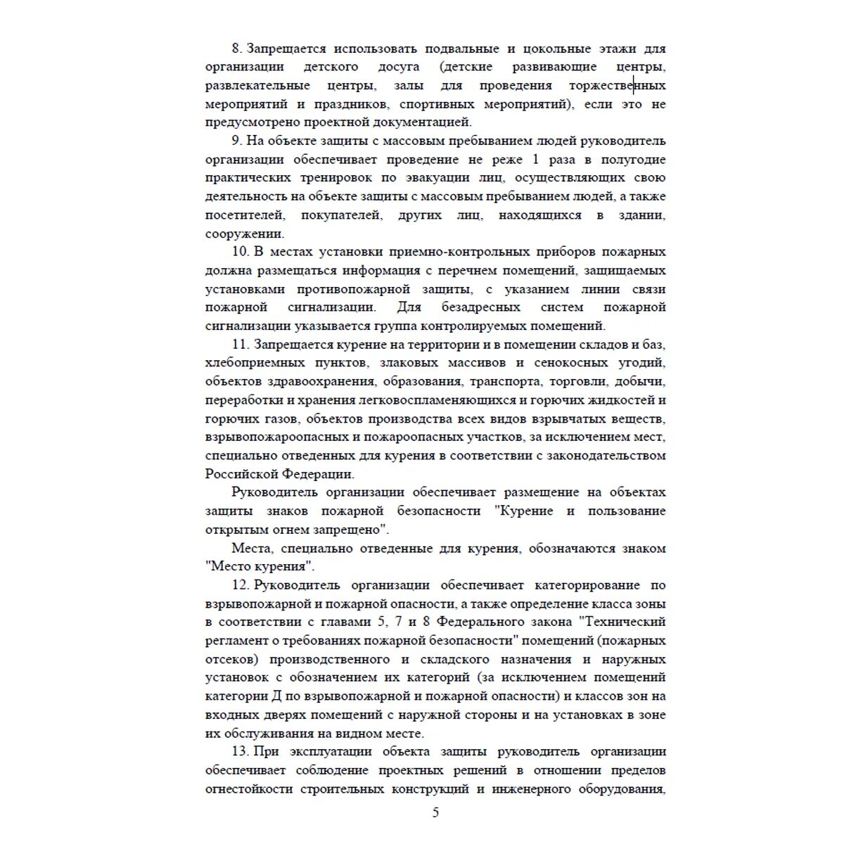 ППР 1479 от 16.09.2020. Правила противопожарного режима в РФ. Правила противопожарного режима 1479 от 16.09.2020. 1479 Правила противопожарного.