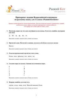 Сайт олимпиад кот