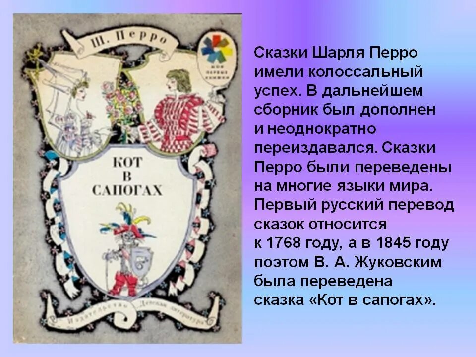 Сказки перро список 2 класс. Сказки Шарля перо список. Сказки Шарля Перро список. Сказки ш Перро список.