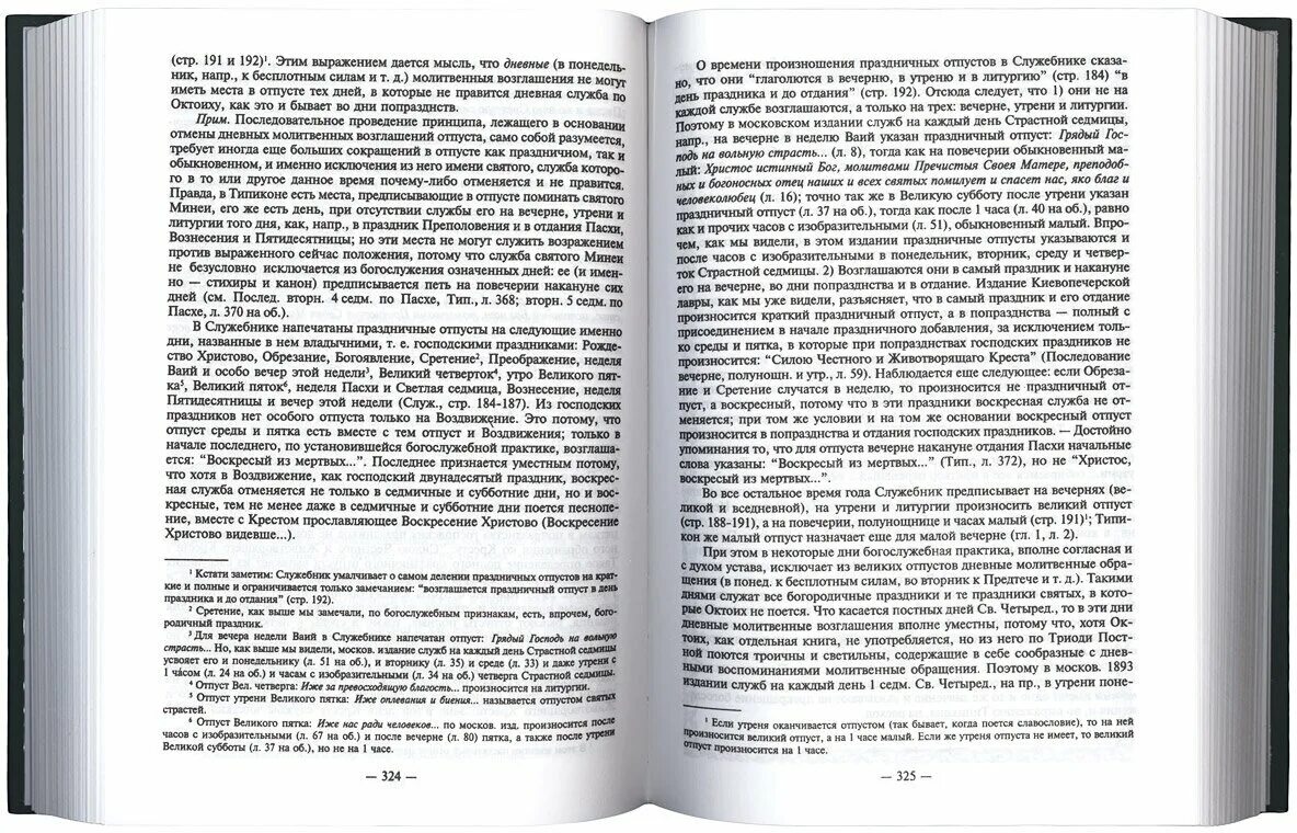 Богослужебный устав православной церкви. Богослужебный устав Розанов. Богослужебные книги православной церкви список. Труханов книги. Кашкин устав православного
