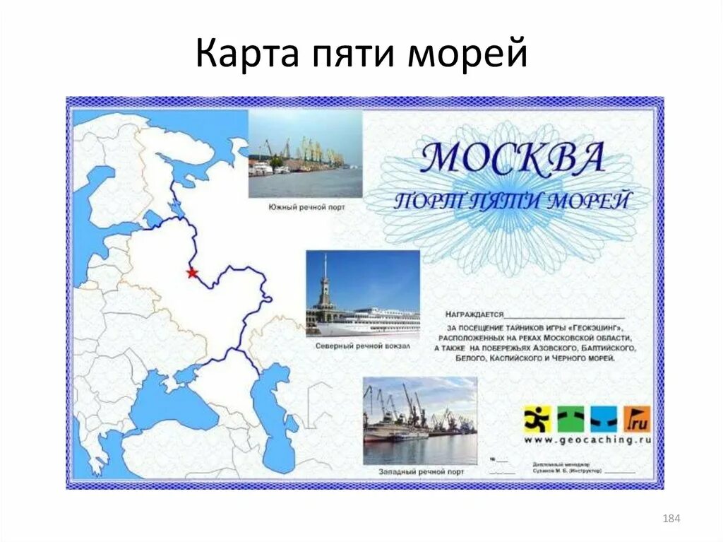 Москва порт пяти морей карта. Москва порт 5 морей схема. Карта 5 портов морей Москва-порт. 5 Морей на карте.