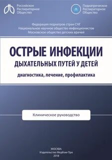 Клинические руководства