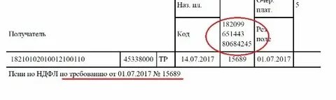Что такое код уин в платежном поручении