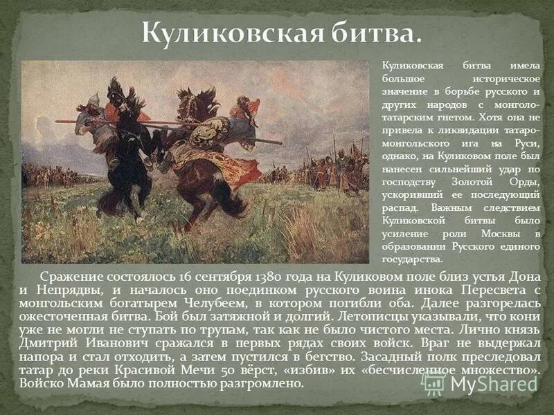 Сообщение о куликовской битве кратко. Пересвет и Челубей. Авилов картины поединок Пересвета. Куликовская битва поединок Пересвета с Челубеем картина.