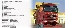 Песни дальнобойщиков слушать я скучаю