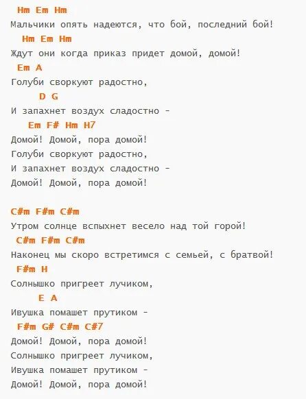 Сектор газа вино аккорды. Табы на укулеле сектор газа. Сектор газа пора домой текст. Пора домой сектор газа аккорды. Пора домой сектор газа слова текст.