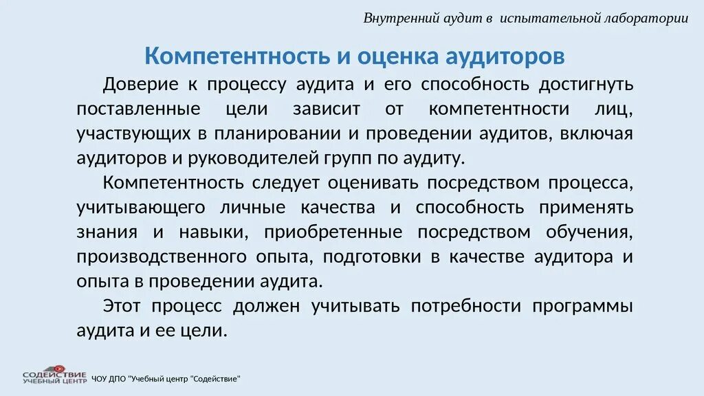 Внутренние аудиты в испытательной лаборатории. Внутренний аудит в лаборатории. Внутренний аудит качества. Программа внутреннего аудита испытательной лаборатории. Внутренний аудит несоответствия