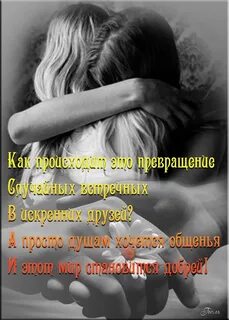 Трогательные до слез подруга