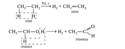 Этаналь х этан