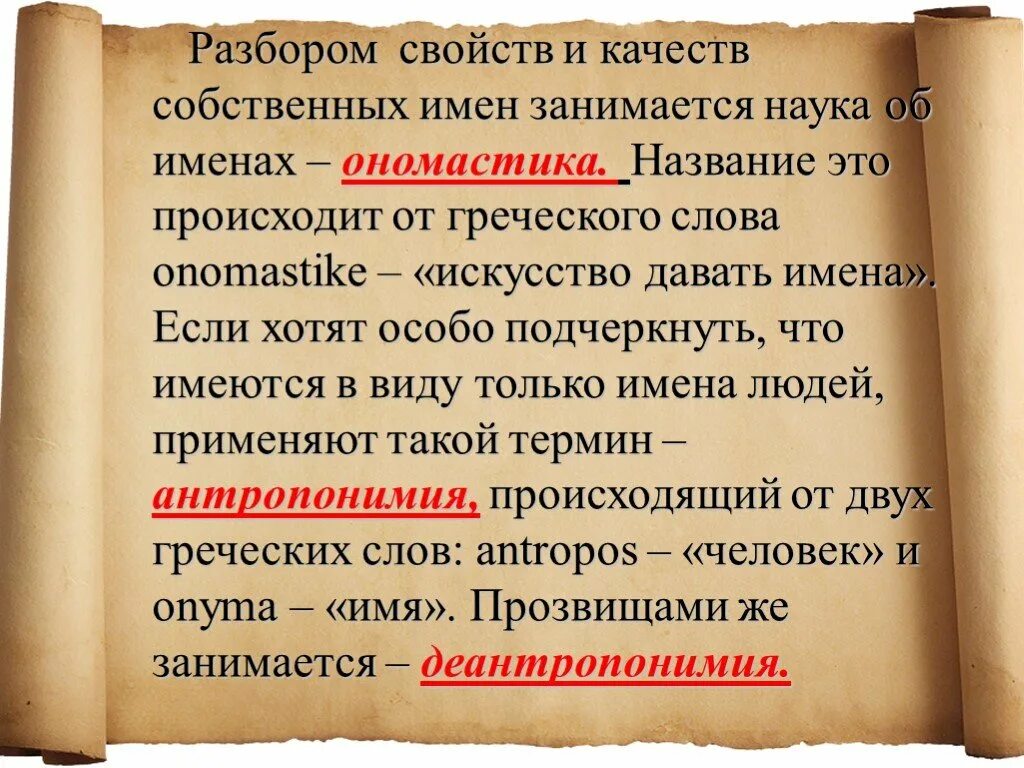 Клички презентация. Презентация имени. Происхождение имен презентация. Тайна для презентации. Проект по русскому языку тайна имени.