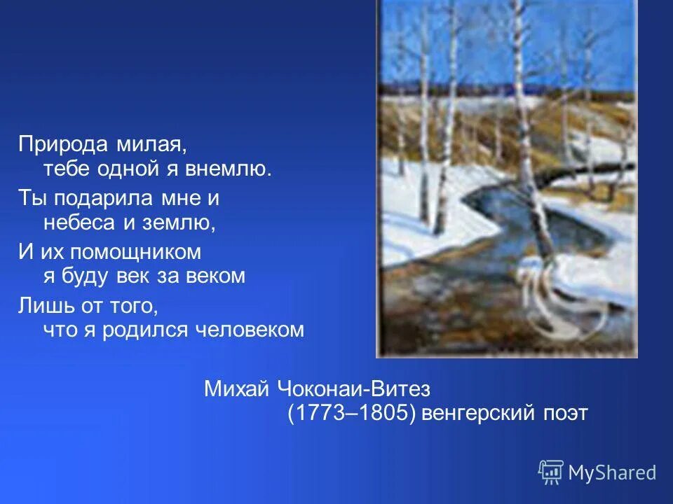 красивые цитаты про природу. значение слова внемли. внимать значение. внемлить это что значит. что такое внемлю.