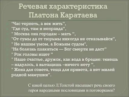 Каратаев характеристика