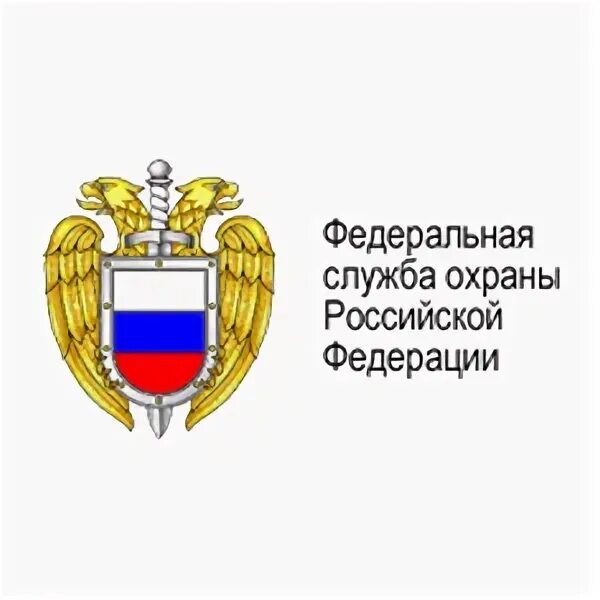 Федеральное управление охраны рф