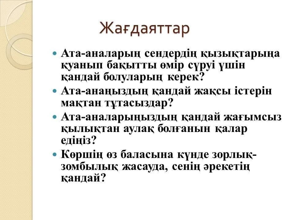 мектептегі зорлық зомбылықтың алдын алу. зорлық зомбылық картинки. мектептегі зорлық зомбылықтың алдын алу. зорлық зомбылықсыз отбасы презентация. зорлық зомбылық картинки.