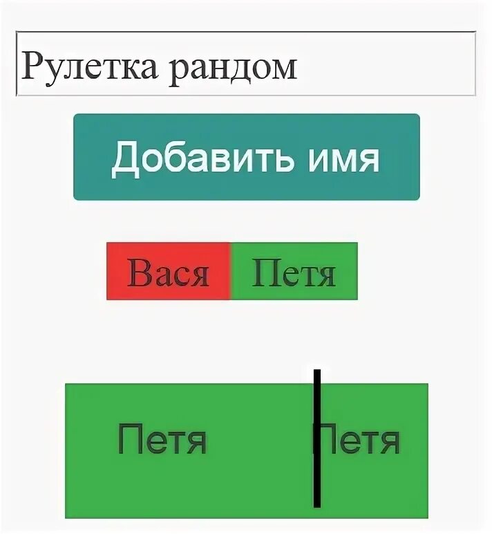 Рандом рулетка да или нет. Рандом рулетка да или нет
