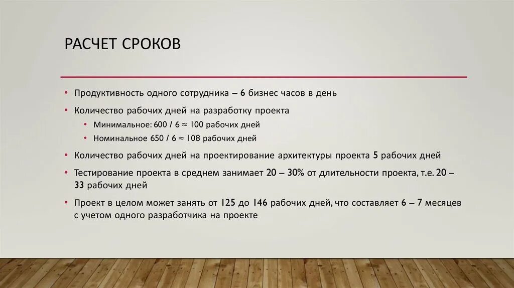 Просчитать срок. Подсчет времени. расчет сроков. исчисление сроков. расчет срока службы изделия.