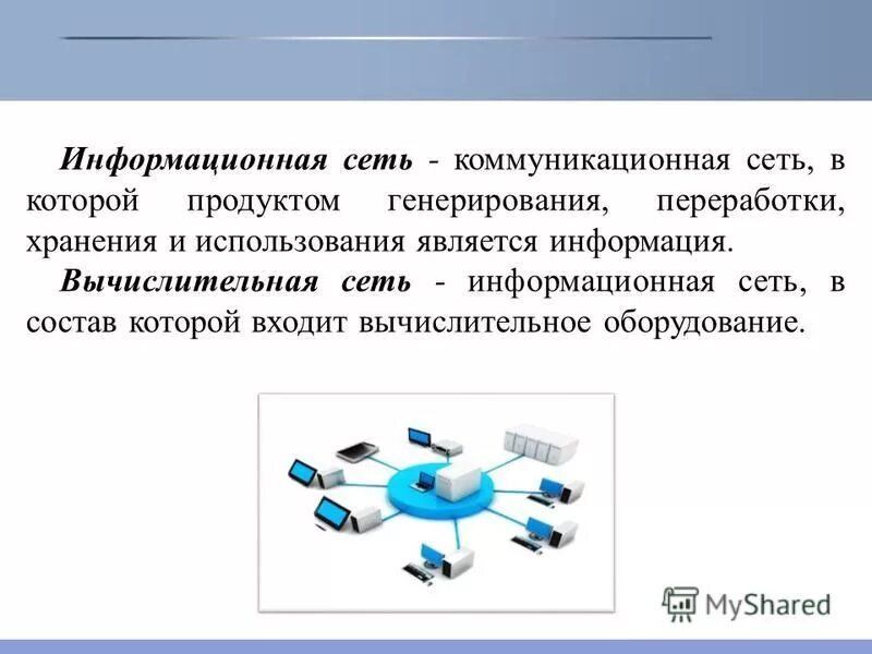 Функции информационной сети. Функции информационной сети