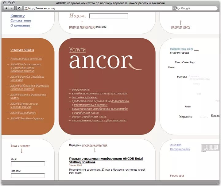 Агентство ancor. Кадровый холдинг анкор. ancor кадровое агентство. компания анкор спб. сайты кадровых агентств.