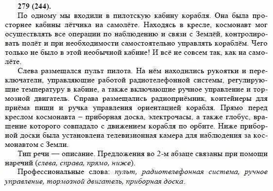 Русский язык 8 класс 279 упр ладыженская. Упражнение 279 по русскому 8 класс. Упражнения по русскому языку 8 класс с ответами. Русский язык упражнение 279. Русский язык 6 класс упр 279.