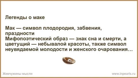 Что символизирует мак