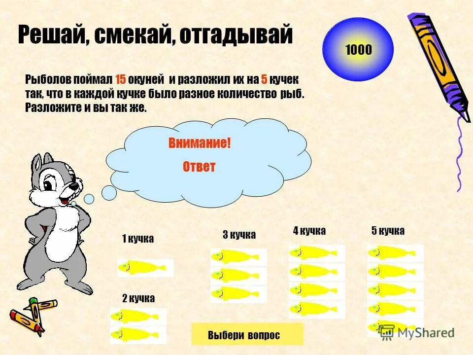 Имена собственные 2 класс правило. Игры для трех друзей. Каждого из них были различные. Каждого из них были различные. Дерево возможных вариантов.