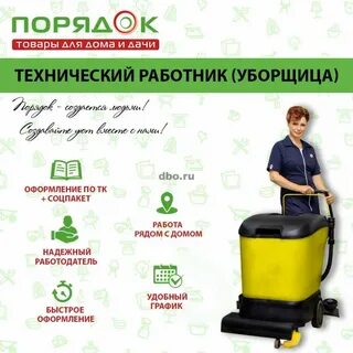 Вакансии уборщица мытищи