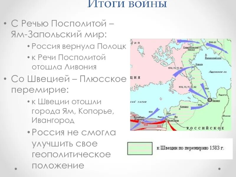 Заключение запольского перемирия. Ям запольский мир 1582. Плюсское перемирие со швецией 1583. Ям-запольский мир с речью посполитой. Ям запольский мир 1582.