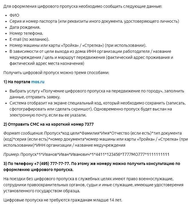 Как оформляют пропуска. Мосрег цифровой пропуск оформить. данные для оформления пропуска. пропуски в episode как получить.