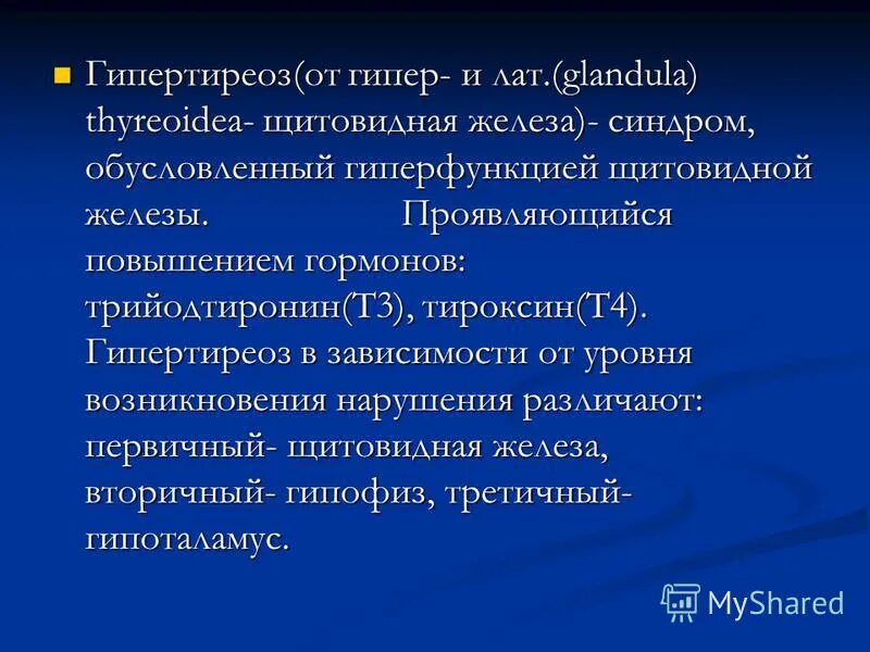 Поражение сердца при тиреотоксикозе. Гипертиреоз щитовидной железы. Кардиомиопатия при тиреотоксикозе. Лекарства при гипертиреозе щитовидной железы у женщин. Гипертиреоз сердце.