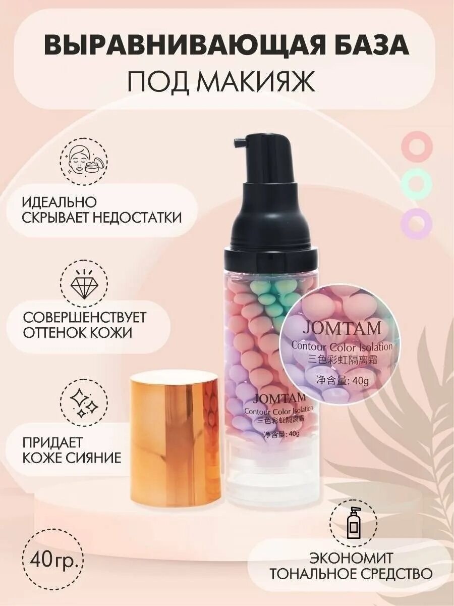 Выравнивающая основа под макияж отзывы. Jomtam косметика основа под макияж. Выравнивающая основа под макияж отзывы. Основа под макияж jomtam contour color isolation. База под макияж jomtam отзывы.
