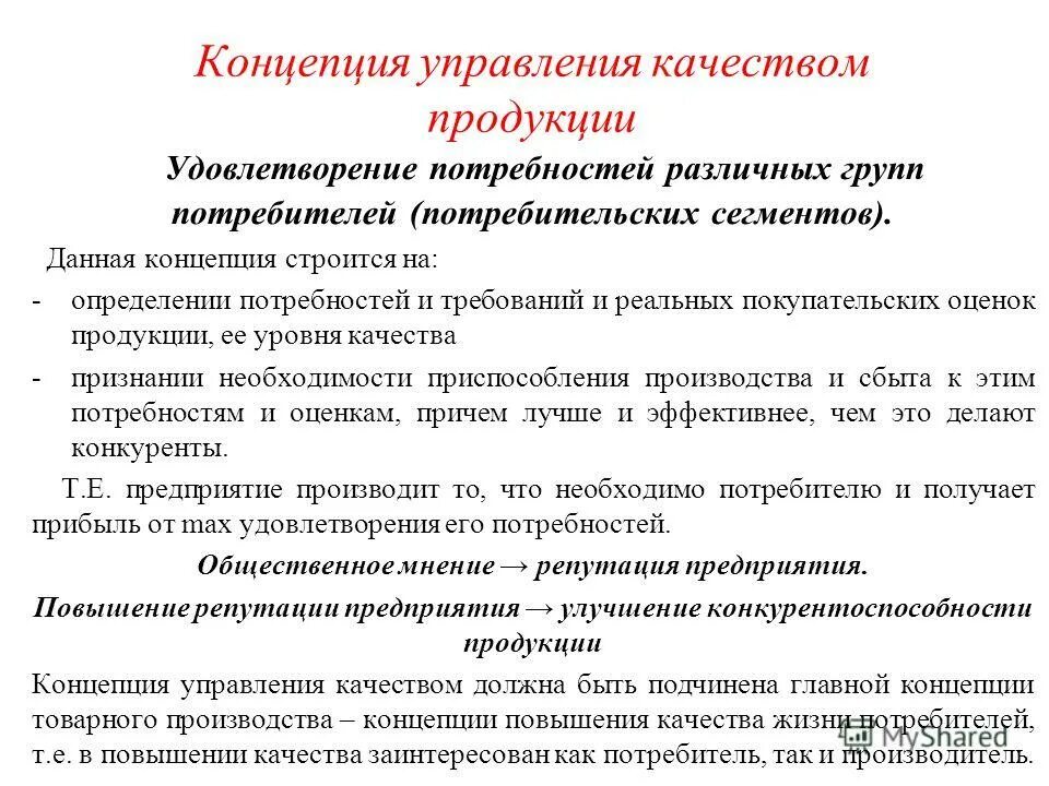 Основные качества личности руководителя. Личностные качества руководителя. Основные понятия в области управления качеством. Важные качества управляющего. Важные качества управляющего.