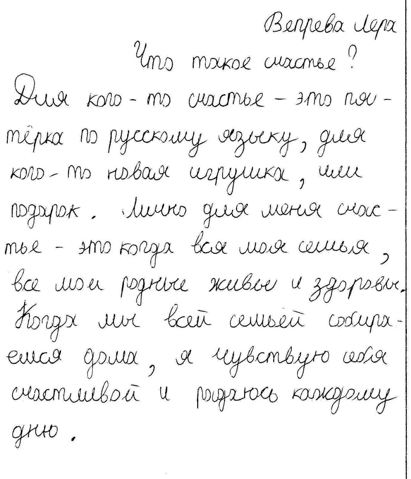 Сочинение на тему счастье 6 класс. Сочинение на тему счастье. Что такое счастье сочинение. Эссе что такое счастье. Мини сочинение что такое счастье.