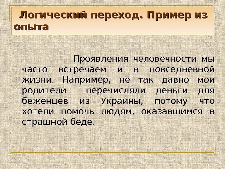 В каком произведении герой проявляет человечность