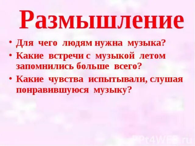 Мелодия душа музыки презентация. Для чего нужна музыка человеку. Мелодия 2 класс презентация. Размышление музыка о любви.