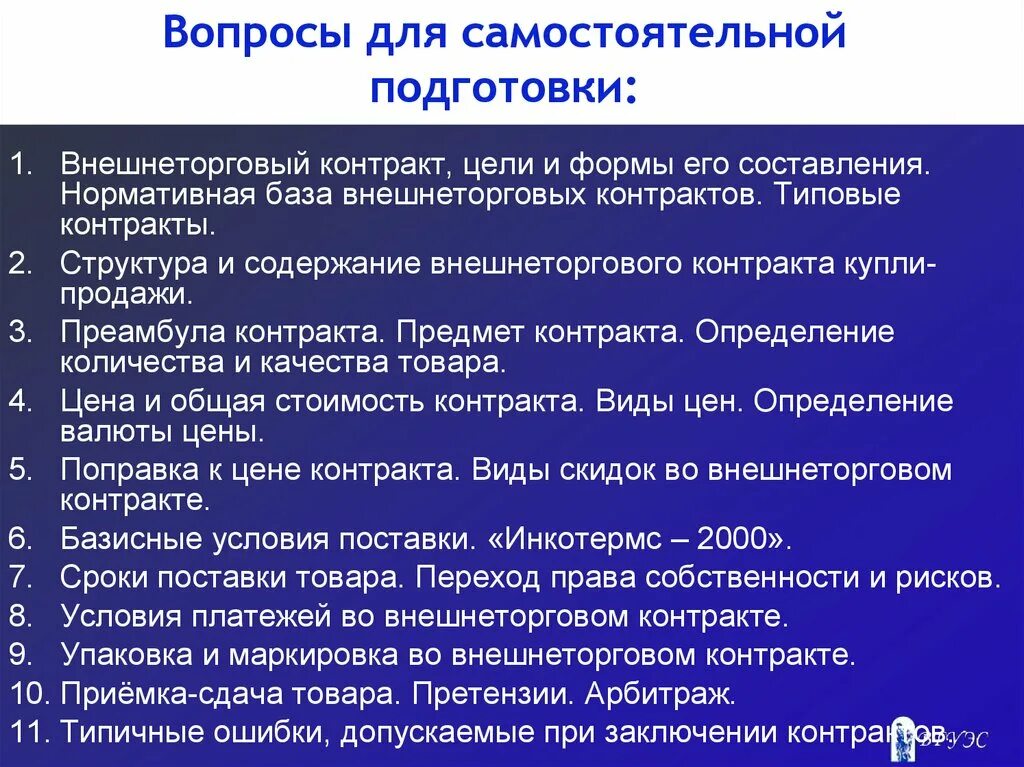 Внешнеторговый контракт документ. Структура внешнеторгового договора. Структура внешнеторгового контракта купли-продажи. Основные условия внешнеторгового контракта. Структура внешнеторгового контракта.