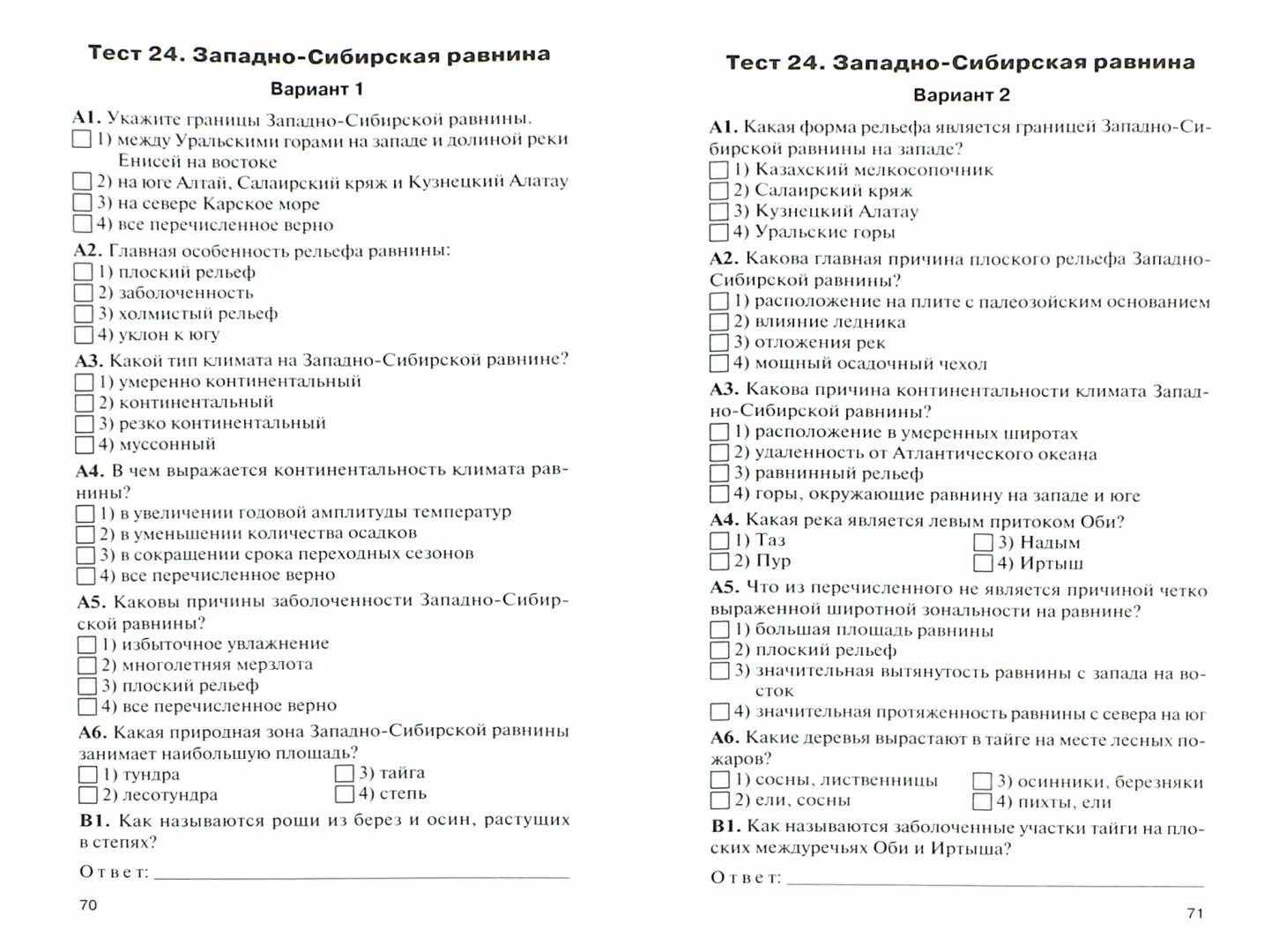 В чем отличие природы западной сибири тест. География 9 класс тесты. География 9 класс контрольно-измерительные материалы. Тесты по географии 9 класс. Западно Сибирская тест.