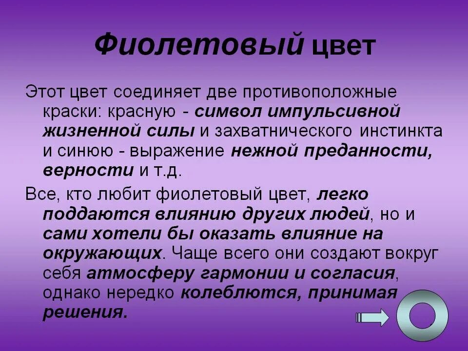 Что означает кто. Фиолетовый цвет в психологии. Фиолетовый цвет значение. Сиреневый цвет в психологии. Фиолетовый цвет в психологии человека.