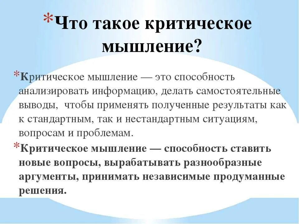 Критическое мышление. Докритическое мышление. Критическое мышление презентация. Критическое мышление дошкольников.