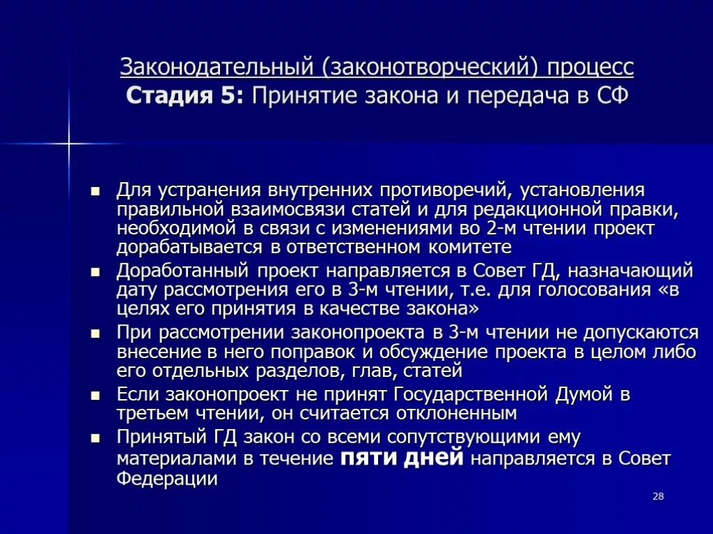 Принятые законы