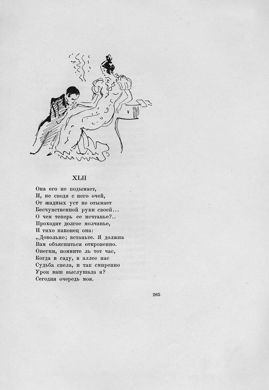 Зарисовки пушкина к роману евгений онегин. Стих евгений онегин письмо к татьяне. Онегин я тогда моложе. Евгений онегин стих. А что ж онегин кстати братья терпенья вашего прошу.