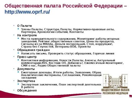 Конституционно правовой статус общественных