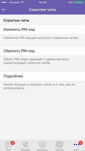 Сообщения в скрытом чате вайбер. Сообщения в скрытом чате вайбер