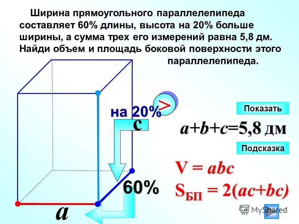 Ширина параллелепипеда равна 3 3 4. Высота прямоугольного параллелепипеда. Ширина прямоугольного параллелепипеда. Параллелепипед длина ширина высота. Высота прямоугольного пар.