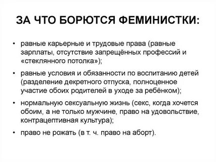 Феминизм для мужчин