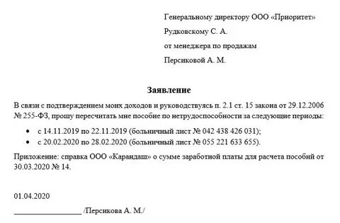 Запрос фсс по уволенному сотруднику