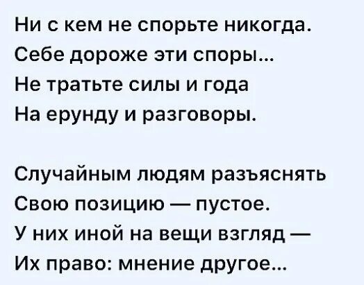 Спорить перевод. Я никогда не спорю. Анекдот никогда не спорю. Ни с кем не спорьте никогда.. Я никогда не спорю анекдот.