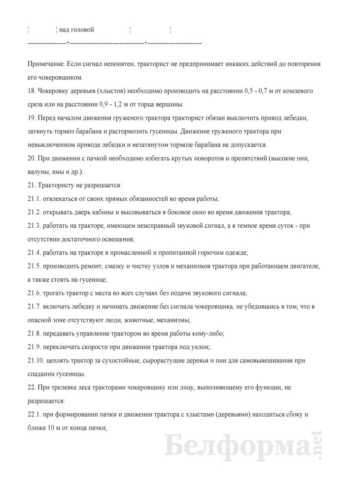 Должностная инструкция тракториста образец. Должностная инструкция тракториста машиниста образец. Тракторист по подготовке лесосек, трелевке и вывозке леса (6 разряда). Тракторист должностные обязанности. Инструкция по технике безопасности тракториста.