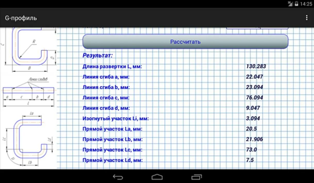 Калькулятор развертки металла. Длина развертки при гибке листового металла. Калькулятор развертки прутка при гибке. Расчет длины развертки при гибке трубы. Калькулятор развёртки листового металла при гибке.